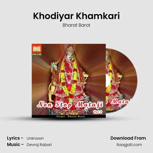 Khodiyar Khamkari mp3 song