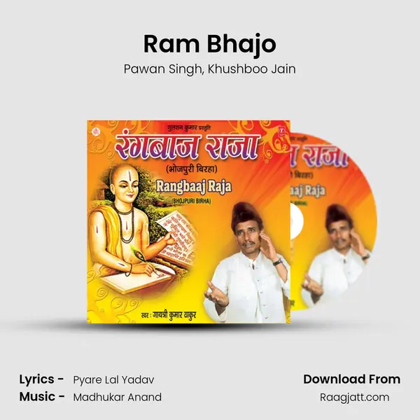 Ram Bhajo mp3 song