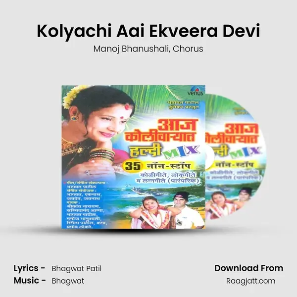 Kolyachi Aai Ekveera Devi - Manoj Bhanushali album cover 