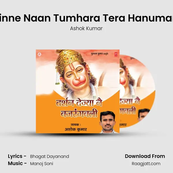 Mainne Naan Tumhara Tera Hanuman Ji mp3 song