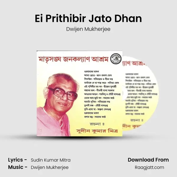 Ei Prithibir Jato Dhan - Dwijen Mukherjee album cover 