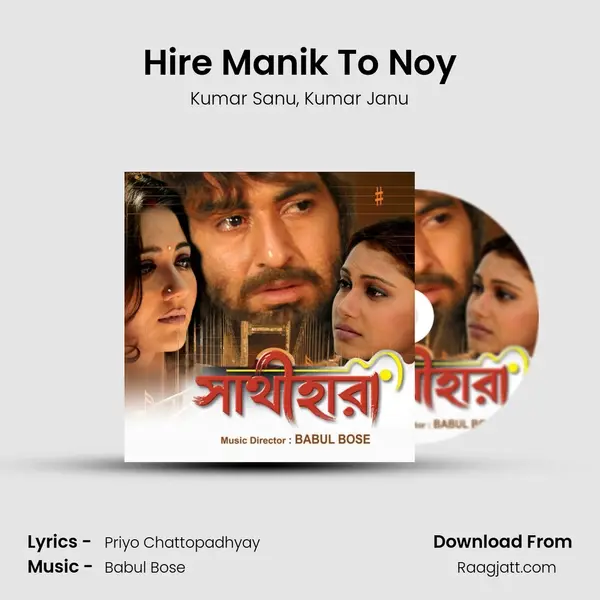 Hire Manik To Noy mp3 song