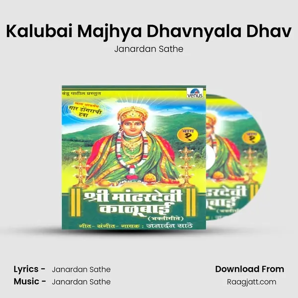 Kalubai Majhya Dhavnyala Dhav mp3 song