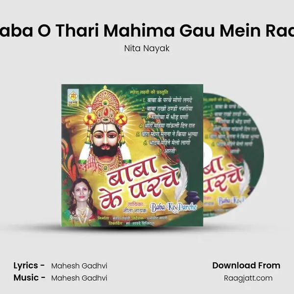 Baba O Thari Mahima Gau Mein Raat mp3 song