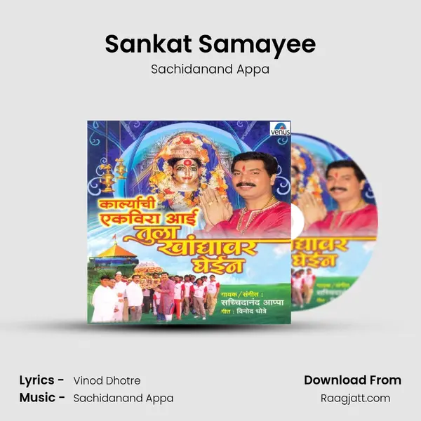 Sankat Samayee - Sachidanand Appa album cover 