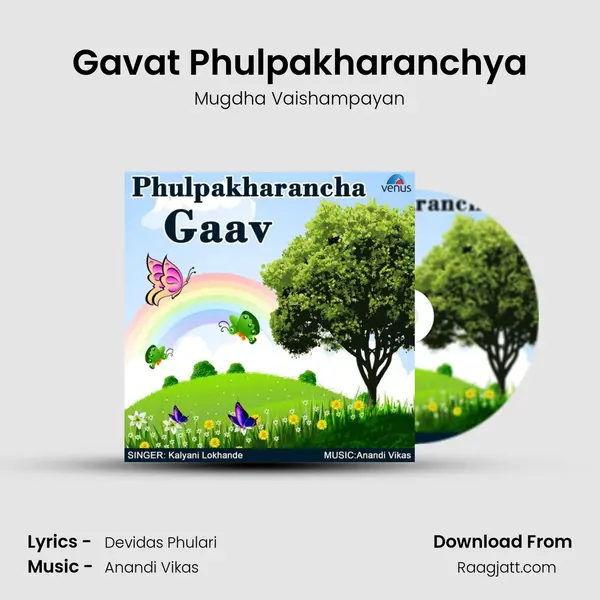 Gavat Phulpakharanchya mp3 song