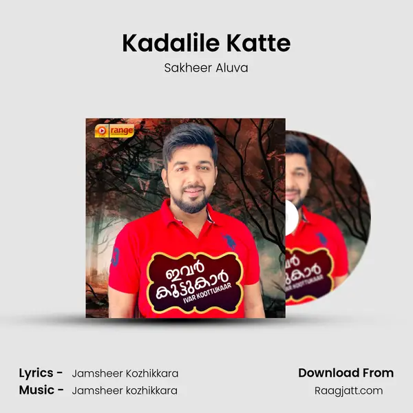 Kadalile Katte mp3 song