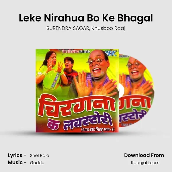 Leke Nirahua Bo Ke Bhagal - SURENDRA SAGAR album cover 