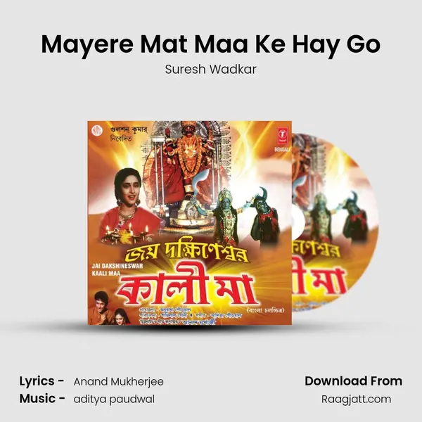 Mayere Mat Maa Ke Hay Go mp3 song