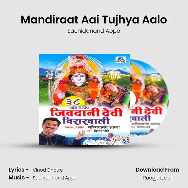 Mandiraat Aai Tujhya Aalo - Sachidanand Appa album cover 