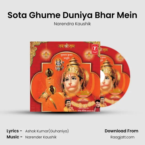 Sota Ghume Duniya Bhar Mein mp3 song