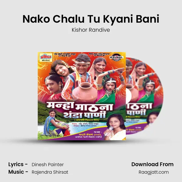 Nako Chalu Tu Kyani Bani - Kishor Randive album cover 