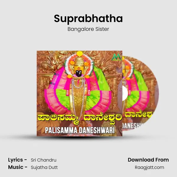 Suprabhatha mp3 song