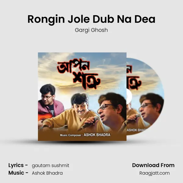 Rongin Jole Dub Na Dea mp3 song