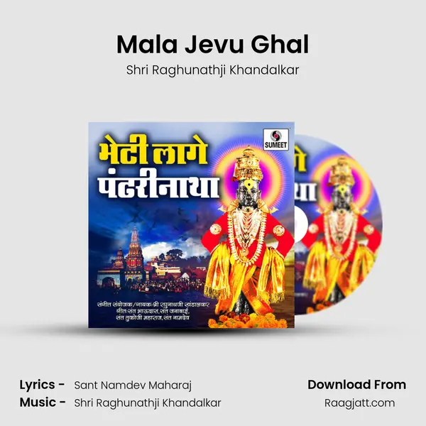 Mala Jevu Ghal - Shri Raghunathji Khandalkar album cover 