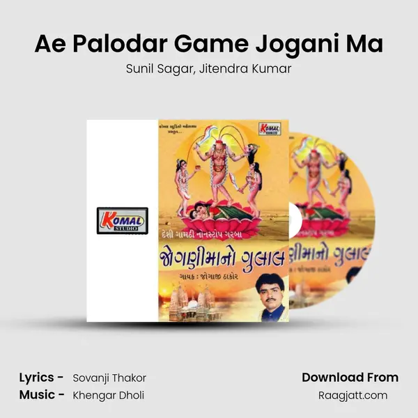 Ae Palodar Game Jogani Ma - Sunil Sagar album cover 