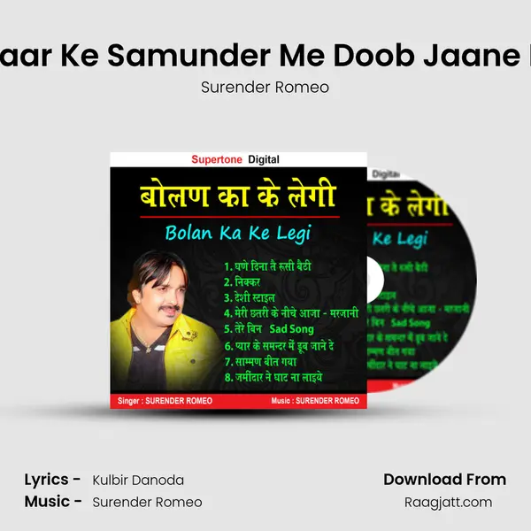 Pyaar Ke Samunder Me Doob Jaane De mp3 song