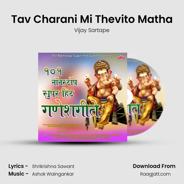 Tav Charani Mi Thevito Matha mp3 song