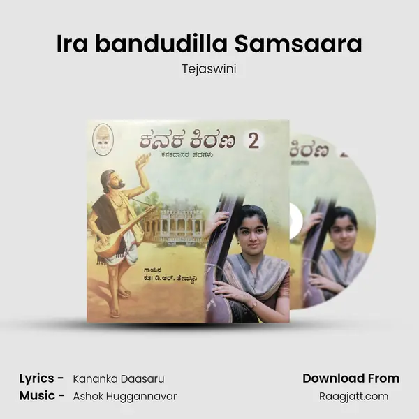 Ira bandudilla Samsaara mp3 song