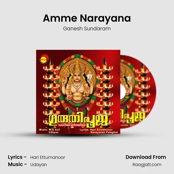 Amme Narayana mp3 song