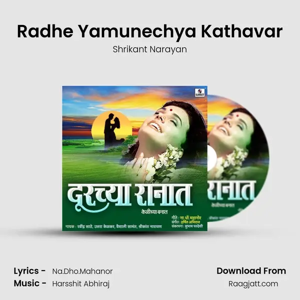 Radhe Yamunechya Kathavar - Shrikant Narayan album cover 