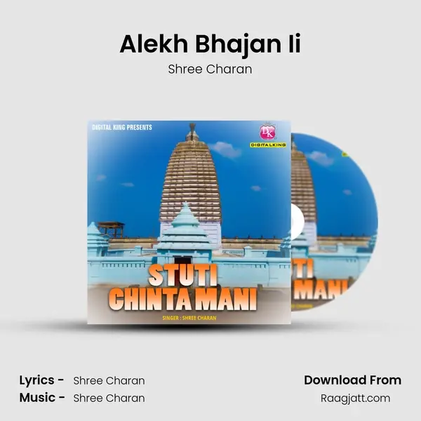 Alekh Bhajan Ii - Shree Charan album cover 