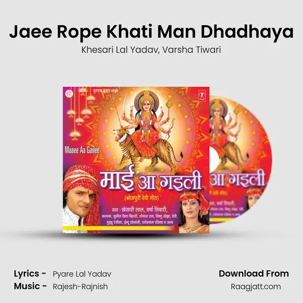 Jaee Rope Khati Man Dhadhaya - Khesari Lal Yadav album cover 