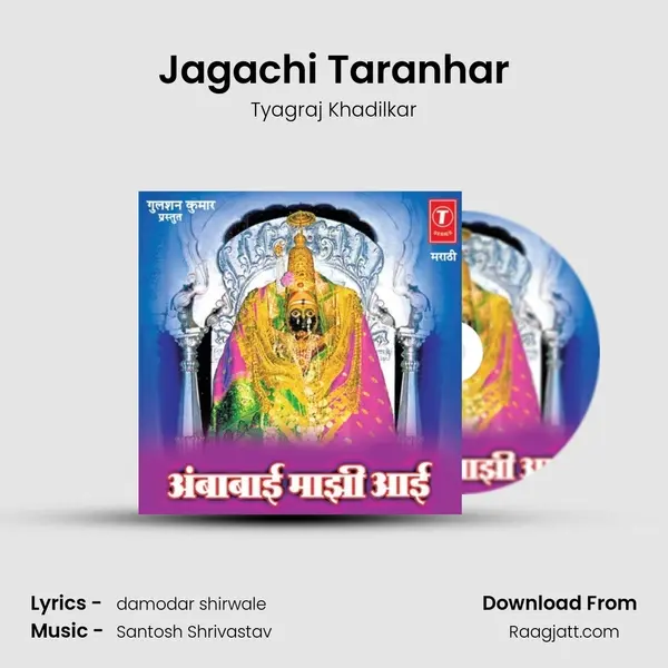 Jagachi Taranhar mp3 song