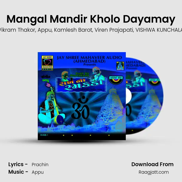 Mangal Mandir Kholo Dayamay mp3 song