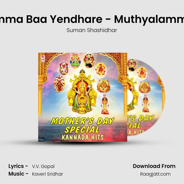 Amma Baa Yendhare - Muthyalamma (From 