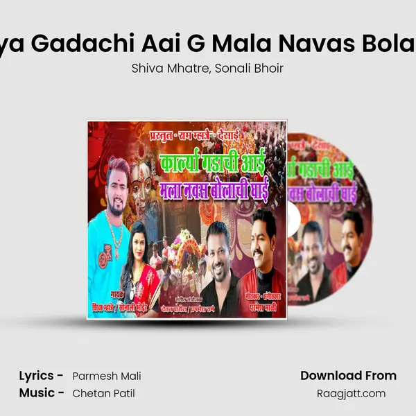 Aai Karlya Gadachi Aai G Mala Navas Bolachi Ghai mp3 song