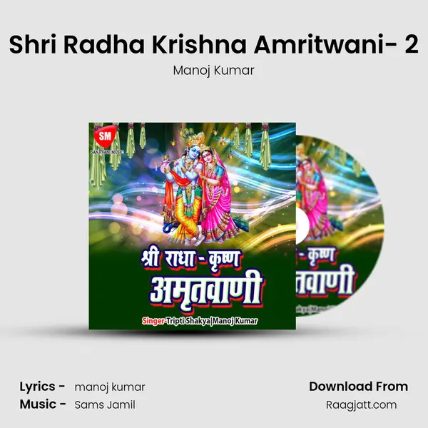 Shri Radha Krishna Amritwani- 2 mp3 song