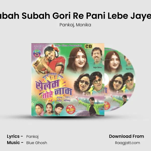 Subah Subah Gori Re Pani Lebe Jayela mp3 song