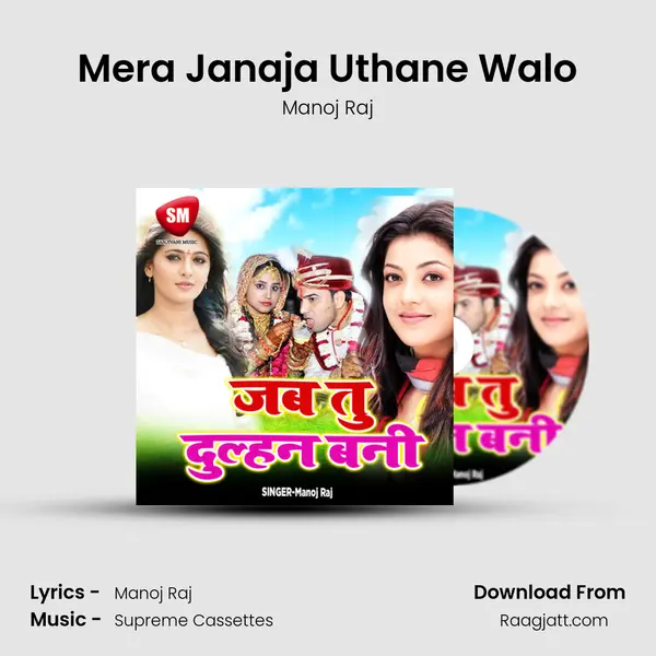 Mera Janaja Uthane Walo - Manoj Raj album cover 