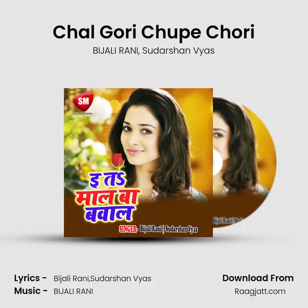 Chal Gori Chupe Chori - BIJALI RANI album cover 