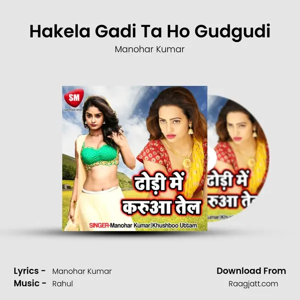 Hakela Gadi Ta Ho Gudgudi mp3 song