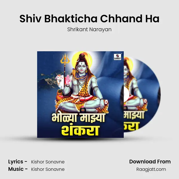 Shiv Bhakticha Chhand Ha mp3 song