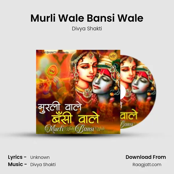 Murli Wale Bansi Wale mp3 song