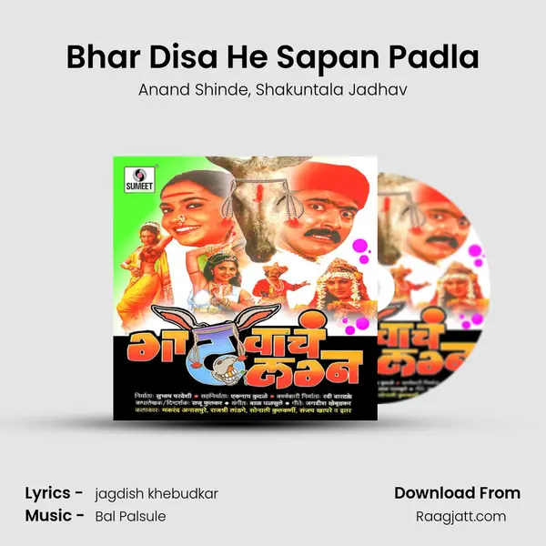 Bhar Disa He Sapan Padla mp3 song