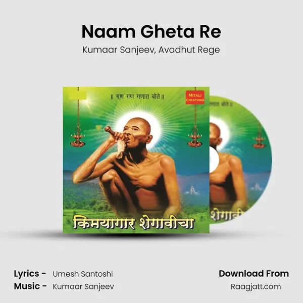 Naam Gheta Re mp3 song