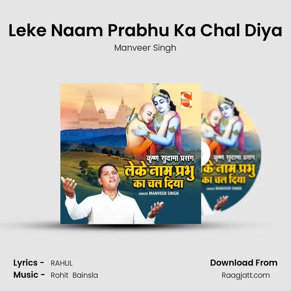 Leke Naam Prabhu Ka Chal Diya - Manveer Singh album cover 