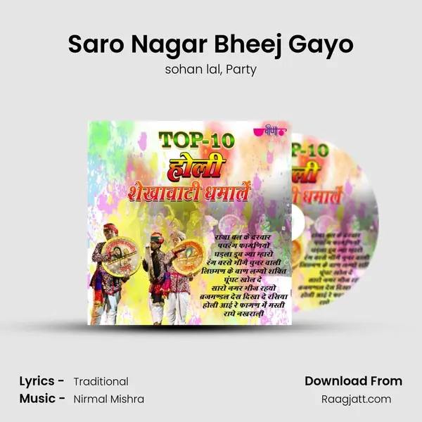 Saro Nagar Bheej Gayo mp3 song