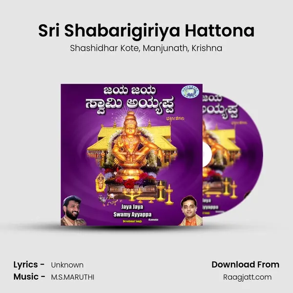 Sri Shabarigiriya Hattona mp3 song