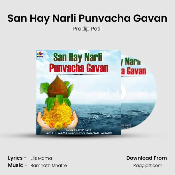 San Hay Narli Punvacha Gavan mp3 song