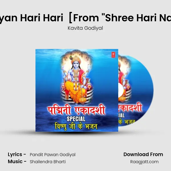 Shree Mann Narayan Hari Hari (Dhyan Stuti) [From Shree Hari Naam Sankeertan] mp3 song