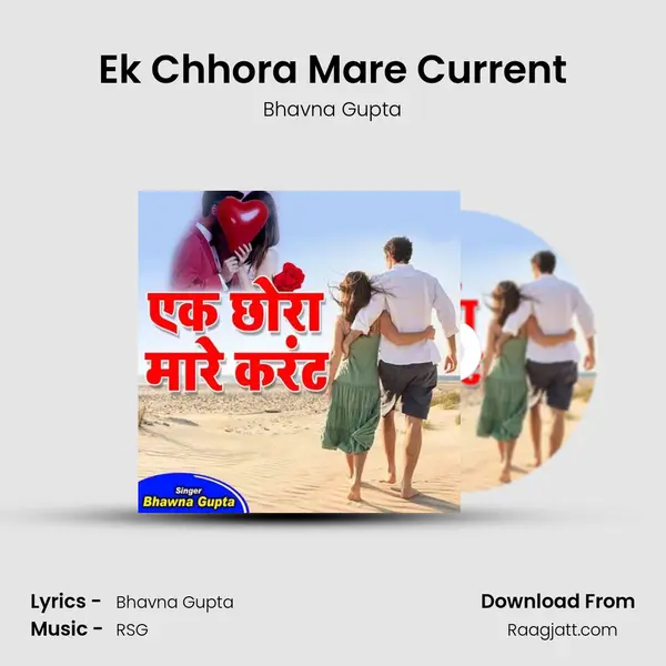 Ek Chhora Mare Current mp3 song