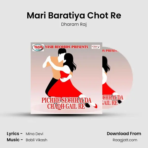 Mari Baratiya Chot Re - Dharam Raj album cover 