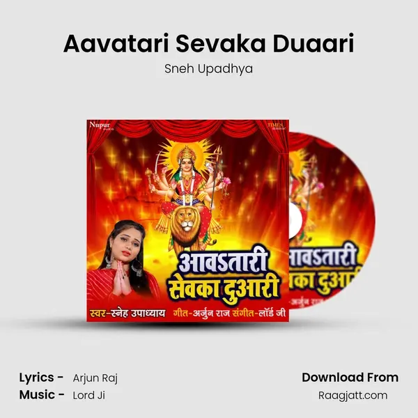 Aavatari Sevaka Duaari mp3 song