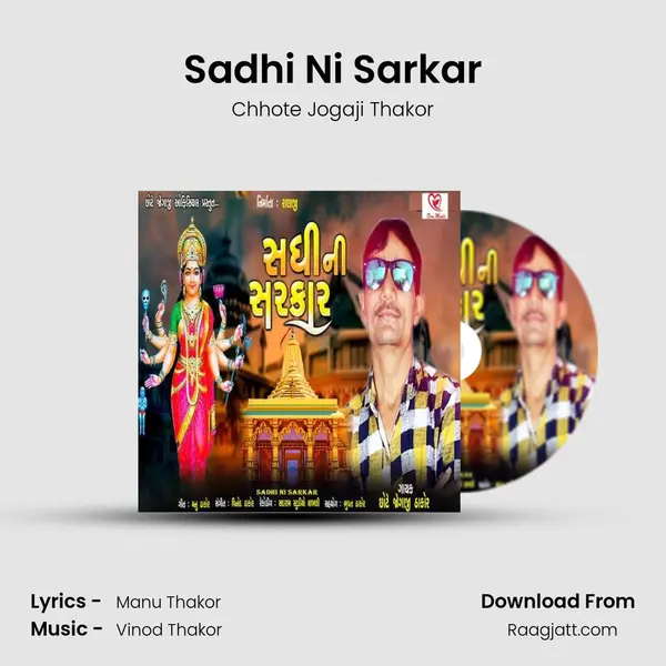 Sadhi Ni Sarkar - Chhote Jogaji Thakor album cover 