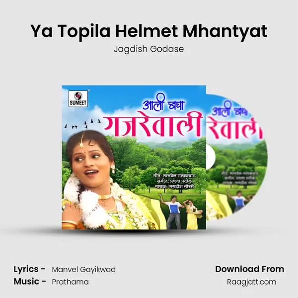 Ya Topila Helmet Mhantyat - Jagdish Godase album cover 